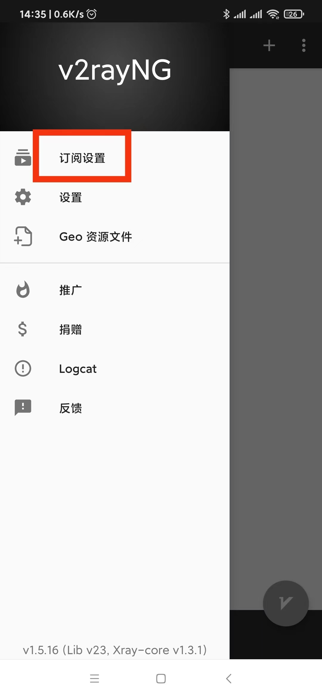 Android 添加订阅步骤二