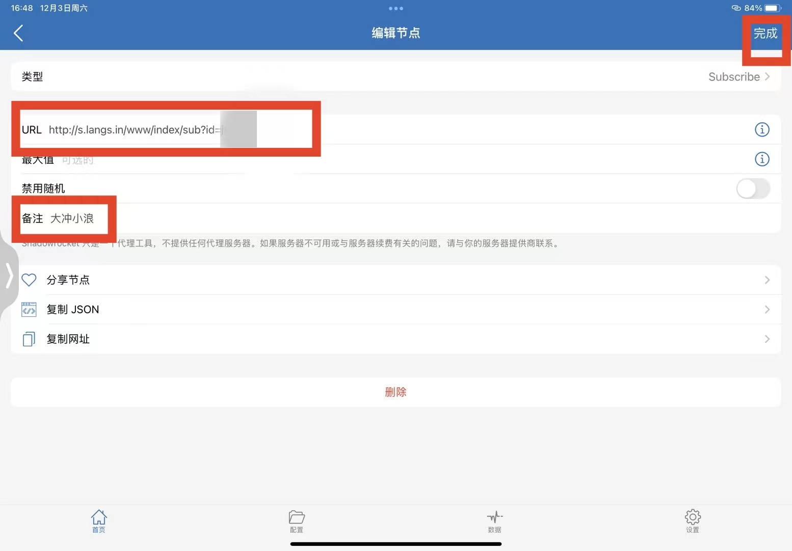 iPhone 输入订阅链接