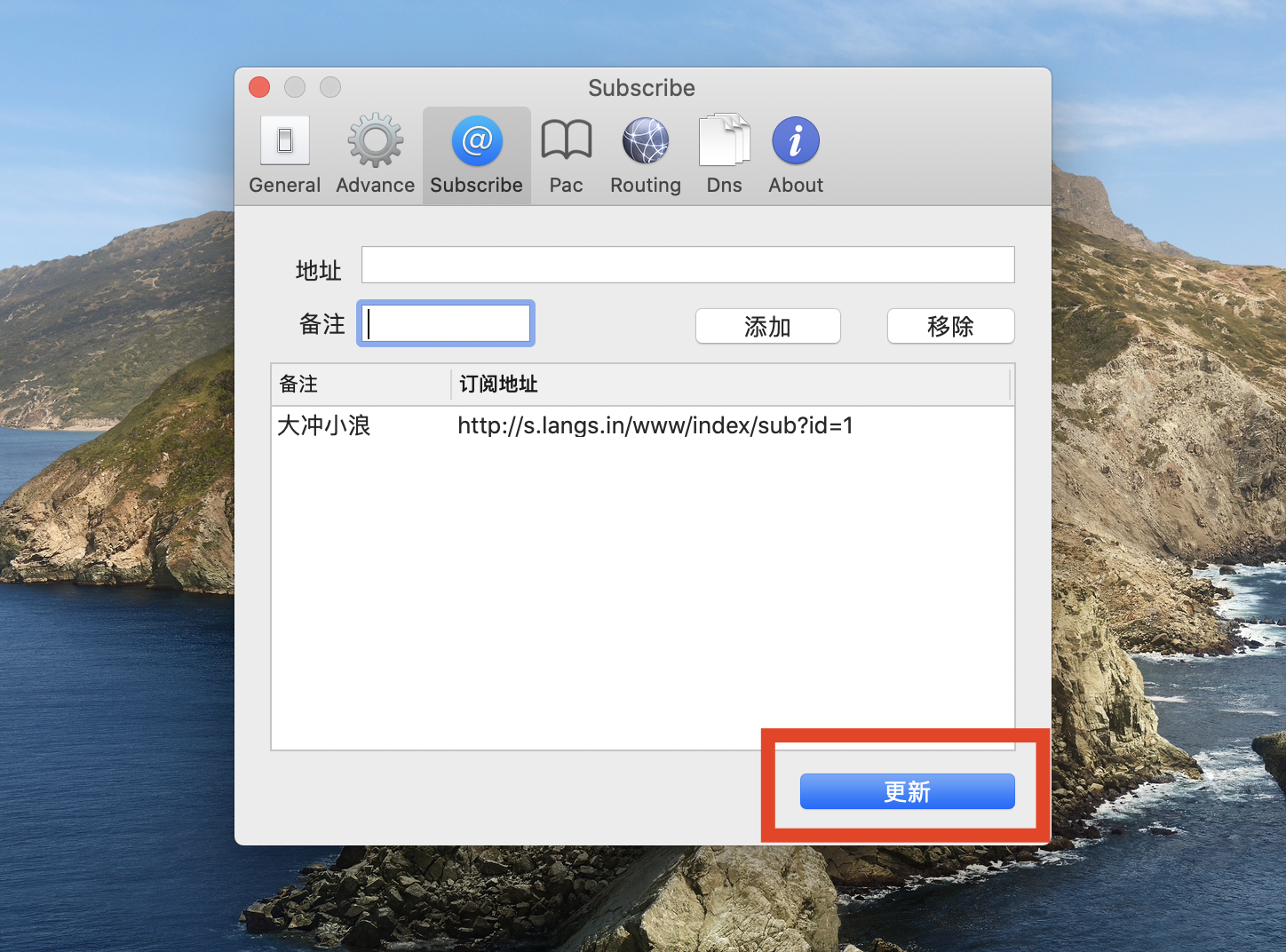 Mac 更新订阅步骤二