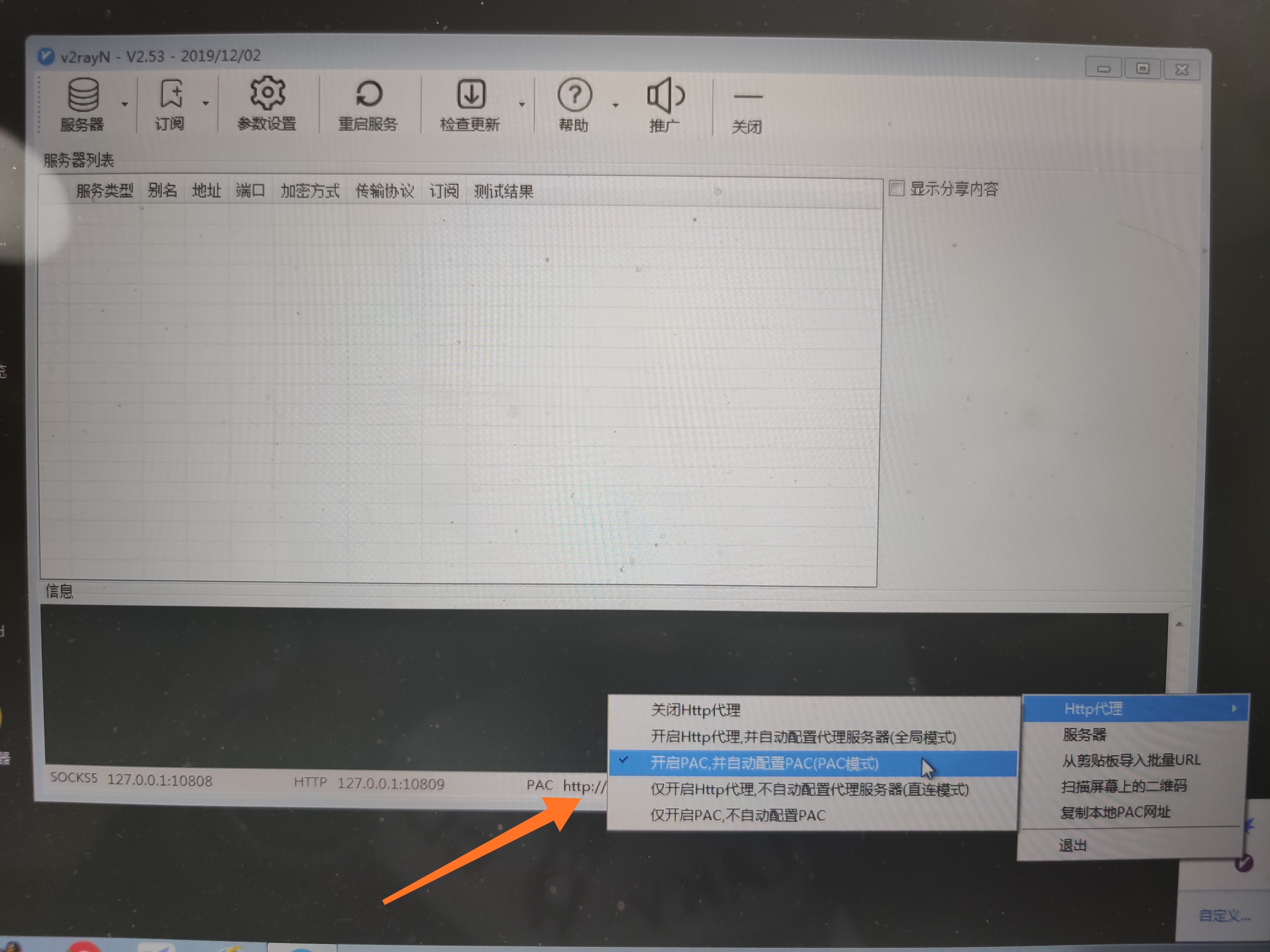 Windows 开启 pac 模式