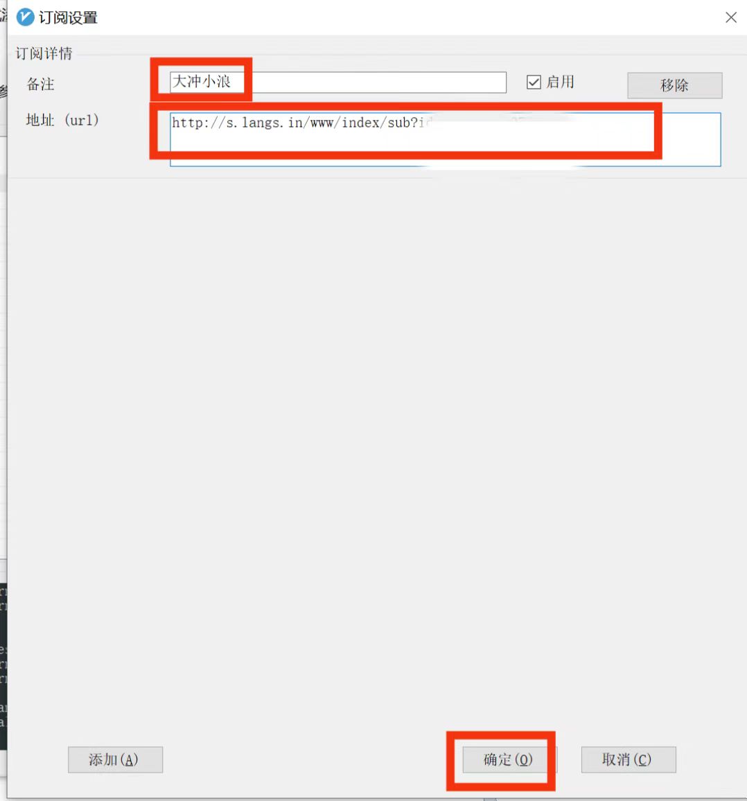 Windows 添加订阅步骤二